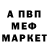 МЕФ кристаллы Alnur Kurmangaliyev